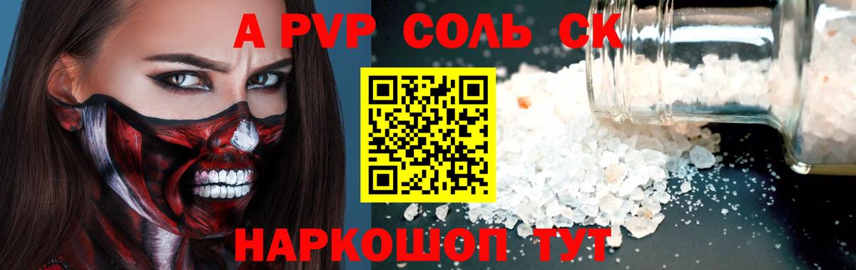 A-PVP крисы CK Камышин