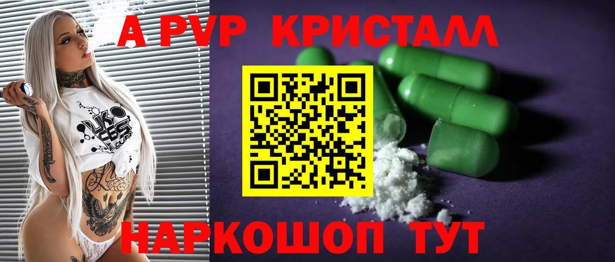 APVP крисы CK  A-PVP Соль  Камышин  Вход с VPN  Alpha PVP Crystall 