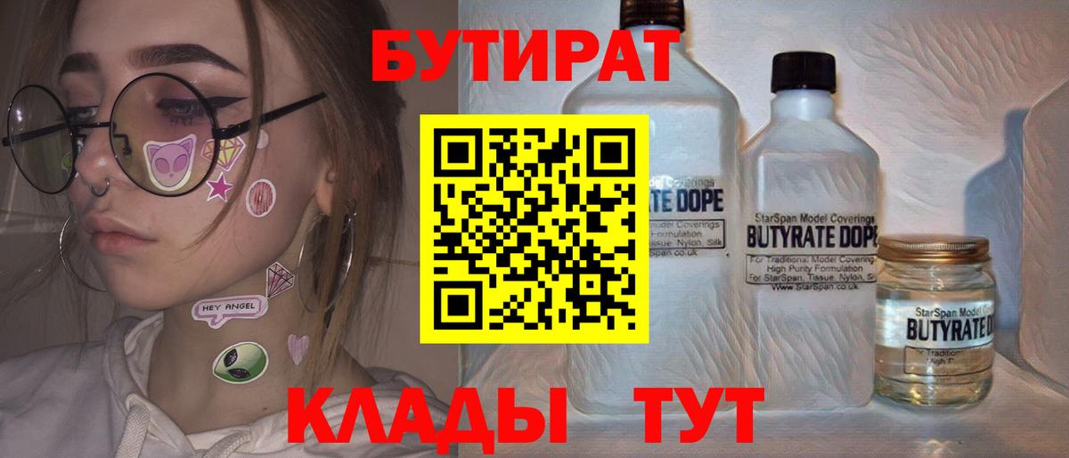 Камышин  Бутират  Вход с VPN  Бутират GHB 