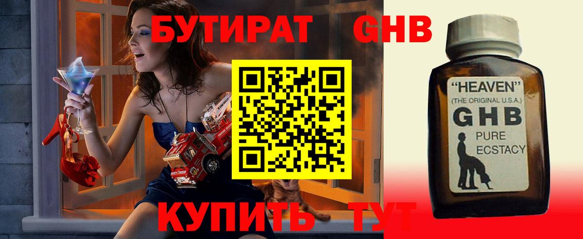 БУТИРАТ BDO 33% Камышин