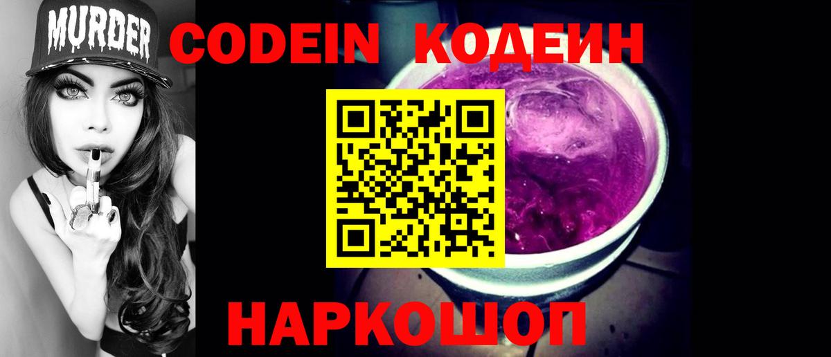 Камышин  Кодеин напиток Lean (лин)  Codein напиток Lean (лин)  Вход с VPN 