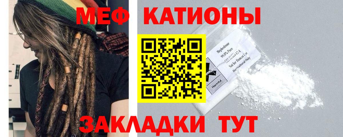 Меф мяу мяу кристаллы Камышин