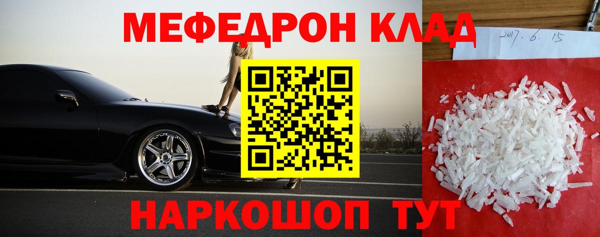 МЕФ кристаллы  МЯУ-МЯУ  Вход с VPN  купить наркотики сайты  МЯУ-МЯУ мука  Камышин 