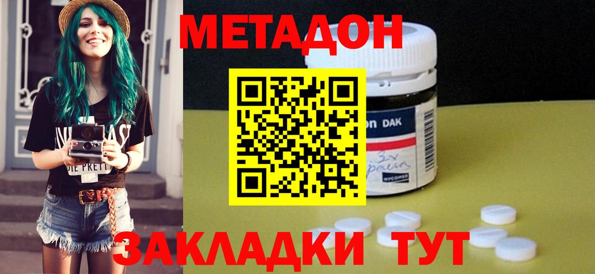 Камышин  МЕТАДОН белоснежный  Вход с VPN 