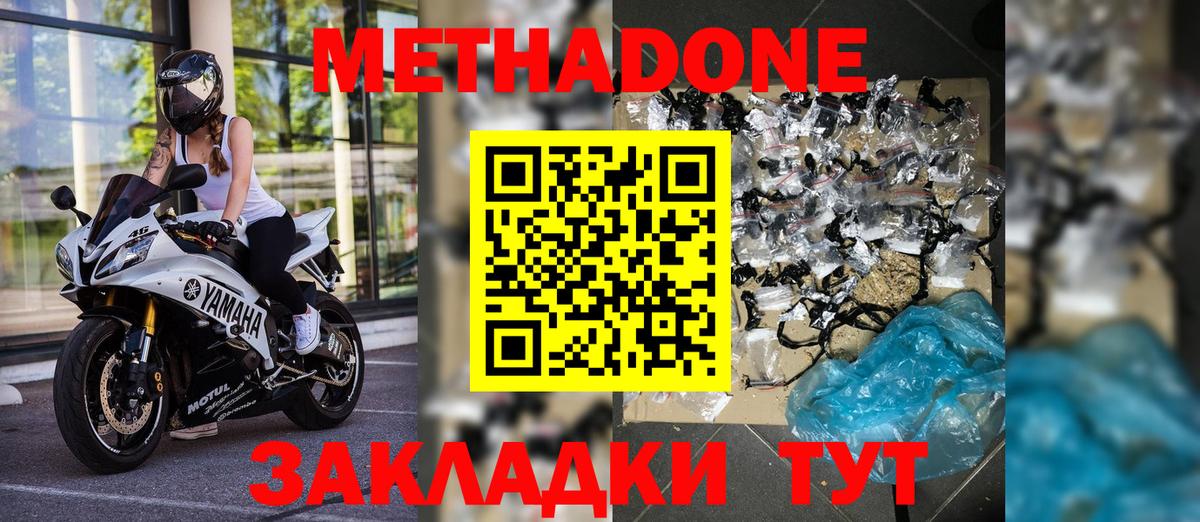 МЕТАДОН VHQ Камышин