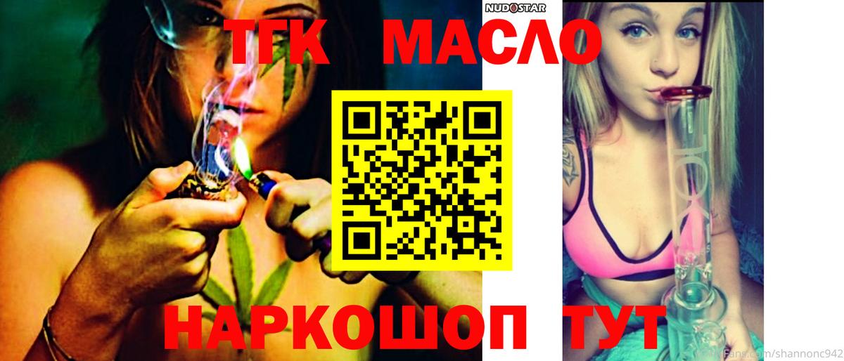 Дистиллят ТГК вейп Камышин